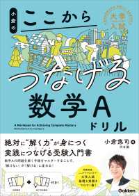 大学入試ここからドリルシリーズ 小倉のここからつなげる数学Aドリル 大学入試ここからドリルシリーズ