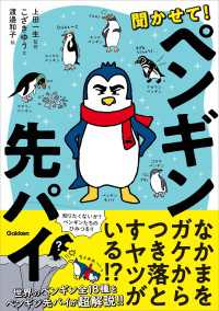 聞かせて！ペンギン先パイ