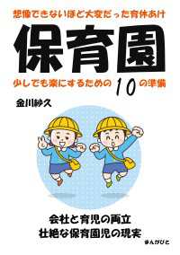 想像できないほど大変だった育休あけ保育園   少しでも楽にするための１０の準備。