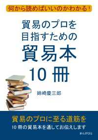 貿易のプロを目指すための貿易本10冊　何から読めばいいのかわかる！