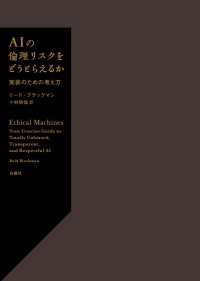 AIの倫理リスクをどうとらえるか - 実装のための考え方