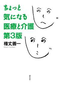 ちょっと気になる医療と介護　第3版