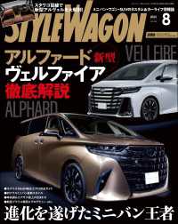 STYLE WAGON 2023年8月号