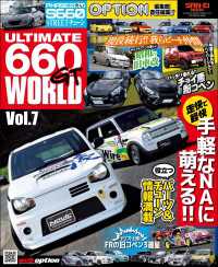 自動車誌MOOK ULTIMATE 660GT WORLD Vol.7