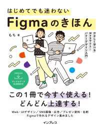 はじめてでも迷わないFigmaのきほん やさしく学べるWebサイト・バナーデザイン入門