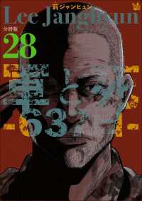 軍と死 -637日- 分冊版 28