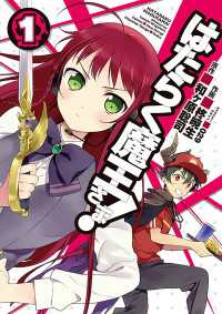 はたらく魔王さま！【タテスク】　Chapter24 タテスクコミック