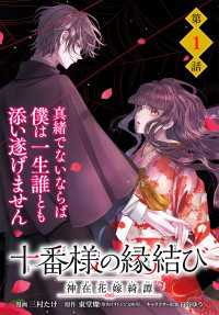 【単話】十番様の縁結び 神在花嫁綺譚　第1話 角川コミックス・エース