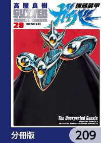 強殖装甲ガイバー【分冊版】　209 角川コミックス・エース