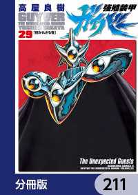 強殖装甲ガイバー【分冊版】　211 角川コミックス・エース