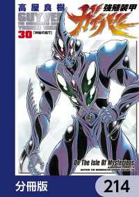 強殖装甲ガイバー【分冊版】　214 角川コミックス・エース