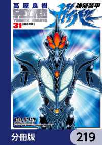 強殖装甲ガイバー【分冊版】　219 角川コミックス・エース