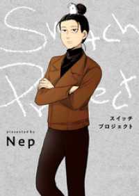 piccomics<br> スイッチプロジェクト【タテヨミ】第14話