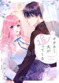 piccomics<br> オオカミ夫が追ってくる【タテヨミ】第16話