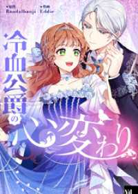 piccomics<br> 冷血公爵の心変わり【タテヨミ】第54話