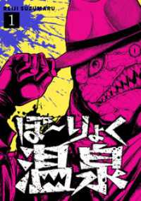 ぼ～りょく温泉　※転生先は化け物だらけのホラゲ世界！ 妻を守りアイテム集めて脱出だ！ お●ぱいポロリもありまっせ♪(1) DEDEDE