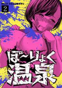 ぼ～りょく温泉　※転生先は化け物だらけのホラゲ世界！ 妻を守りアイテム集めて脱出だ！ お●ぱいポロリもありまっせ♪(2) DEDEDE