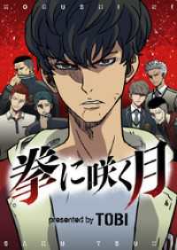 piccomics<br> 拳に咲く月【タテヨミ】第49話