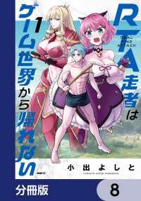 RTA走者はゲーム世界から帰れない【分冊版】　8 MFC