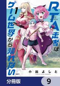 RTA走者はゲーム世界から帰れない【分冊版】　9 MFC