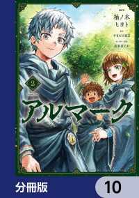 MFC<br> アルマーク【分冊版】　10