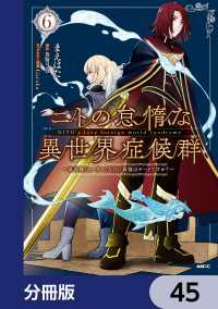 ニトの怠惰な異世界症候群 ～最弱職＜ヒーラー＞なのに最強はチートですか？～【分冊版】　45 MFC