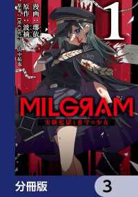 MFC　ジーンピクシブシリーズ<br> MILGRAM 実験監獄と看守の少女【分冊版】　3