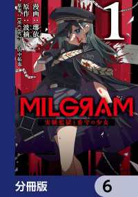 MILGRAM 実験監獄と看守の少女【分冊版】　6 MFC　ジーンピクシブシリーズ