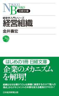 経営組織 日経文庫