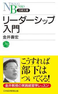 リーダーシップ入門 日経文庫