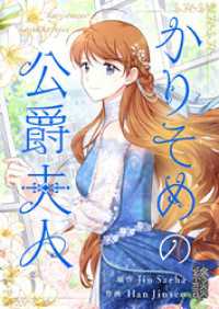 piccomics<br> かりそめの公爵夫人【タテヨミ】第108話