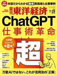 週刊東洋経済　2023年7月29日号 週刊東洋経済