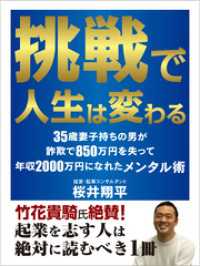 挑戦で人生は変わる　35歳妻子持ちの男が詐欺で850万円を失って年収2000万円になれたメンタル術