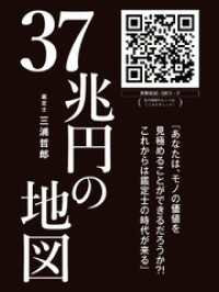 37兆円の地図