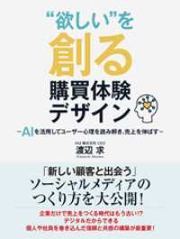 “欲しい”を創る購買体験デザイン～AIを活用してユーザー心理を読み解き、売上を伸ばす～