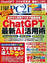 日経PC21（ピーシーニジュウイチ） 2023年9月号