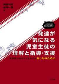 これだけは知っておきたい　発達が気になる児童生徒の理解と指導・支援