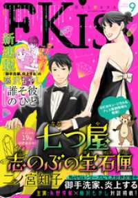 ＥＫｉｓｓ 2023年9月号 [2023年7月25日発売]