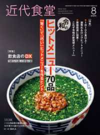 近代食堂2023年8月号