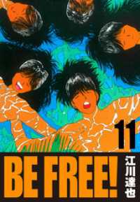 BE FREE！【完全版】 11.