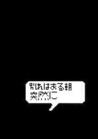 別れはある朝突然に