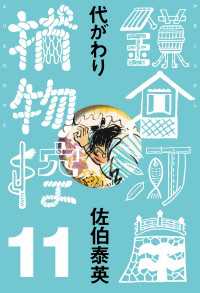 代がわり　鎌倉河岸捕物控＜十一の巻＞