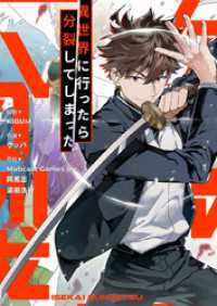 piccomics<br> 異世界に行ったら分裂してしまった【タテヨミ】第18話