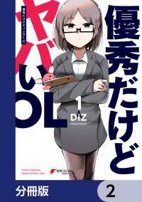 電撃コミックスNEXT<br> 優秀だけどヤバいOL【分冊版】　2