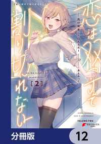 恋は双子で割り切れない【分冊版】　12 電撃コミックスNEXT