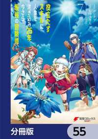 電撃コミックスNEXT<br> 役立たずスキルに人生を注ぎ込み25年、今さら最強の冒険譚【分冊版】　55