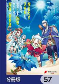 電撃コミックスNEXT<br> 役立たずスキルに人生を注ぎ込み25年、今さら最強の冒険譚【分冊版】　57