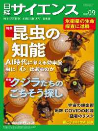 日経サイエンス2023年9月号