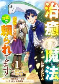 治癒魔法は使えないと追放されたのに、なぜか頼られてます～俺だけ使える治癒魔法で、聖獣と共に気づけば世界最強になっていた～【分冊版】 グラストCOMICS