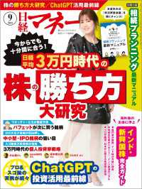 日経マネー 2023年9月号